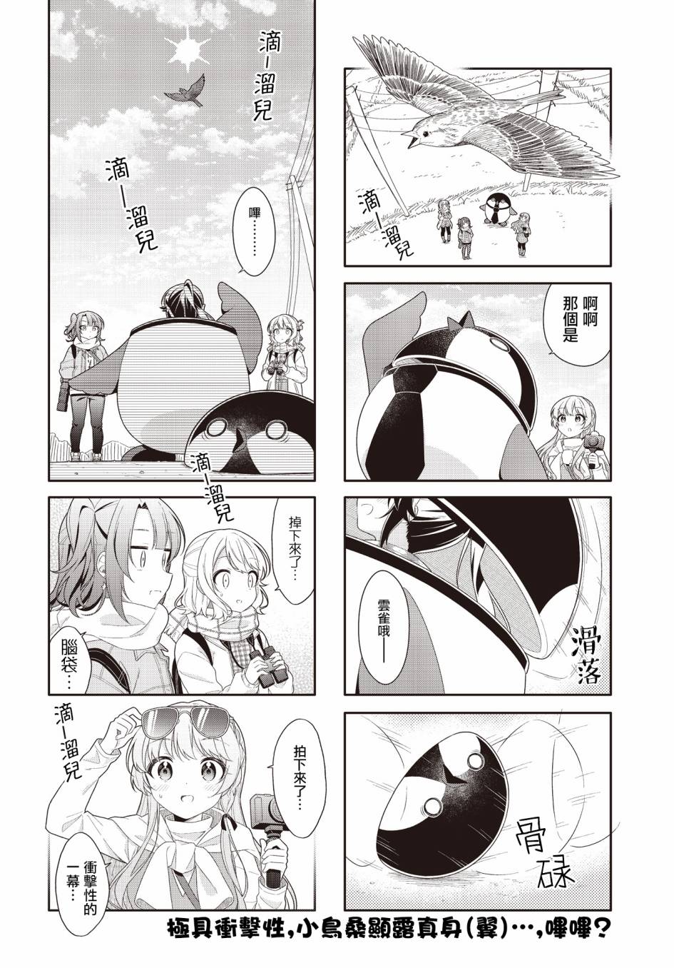 《幸福观鸟》漫画最新章节第18话免费下拉式在线观看章节第【9】张图片