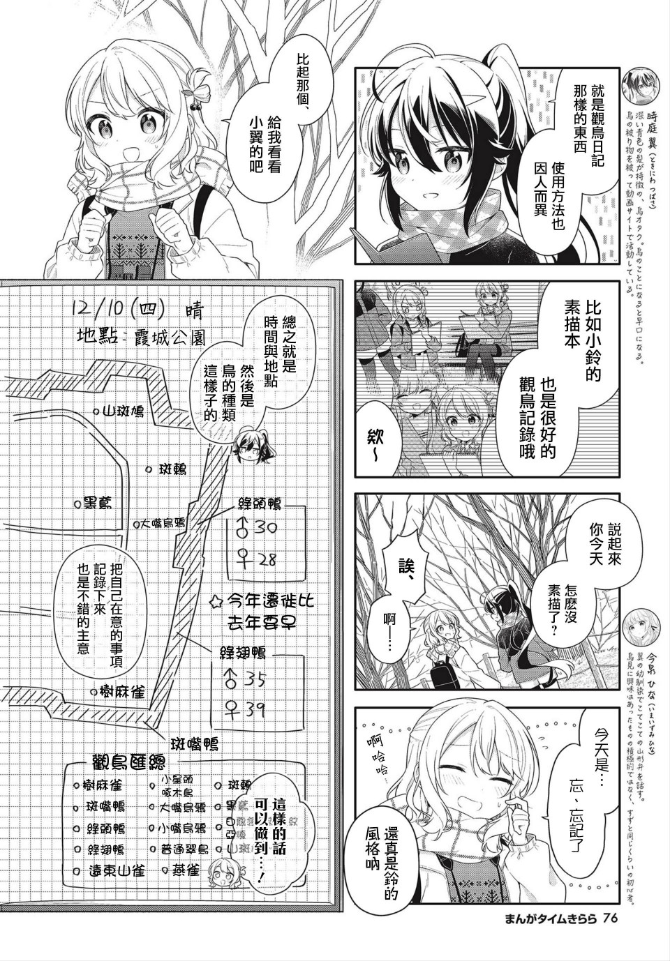 《幸福观鸟》漫画最新章节第10话免费下拉式在线观看章节第【4】张图片