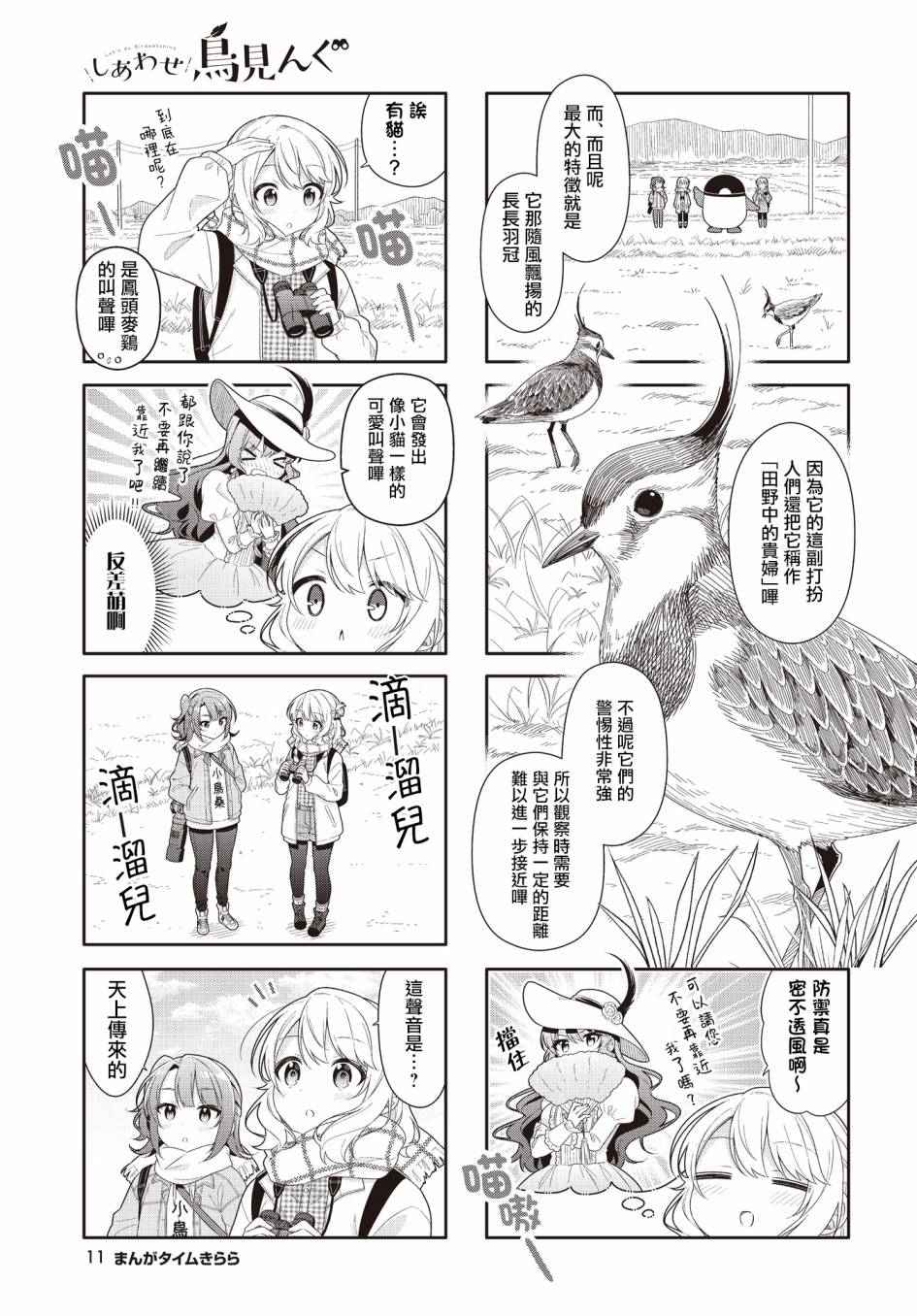 《幸福观鸟》漫画最新章节第18话免费下拉式在线观看章节第【8】张图片