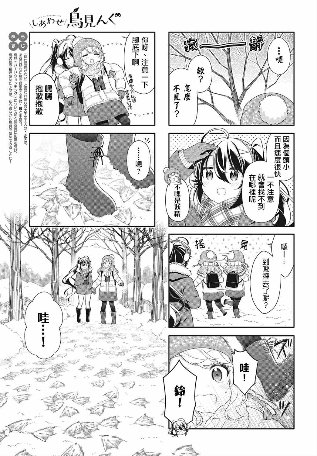 《幸福观鸟》漫画最新章节第14话免费下拉式在线观看章节第【3】张图片