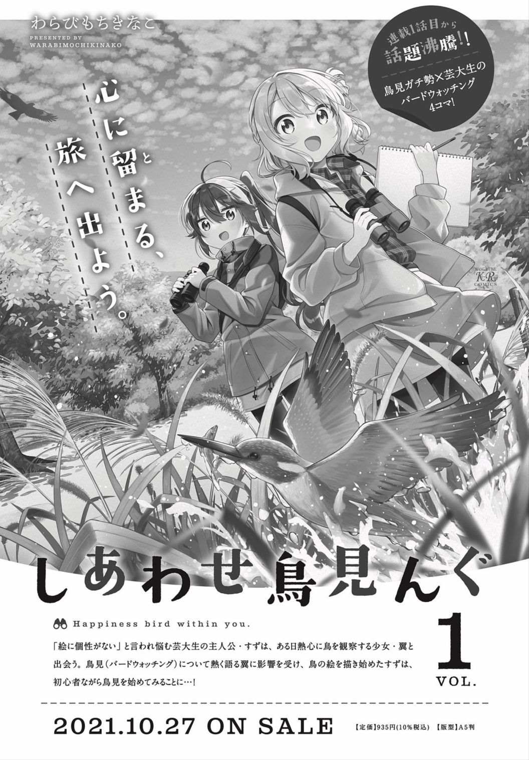 《幸福观鸟》漫画最新章节第15话免费下拉式在线观看章节第【11】张图片