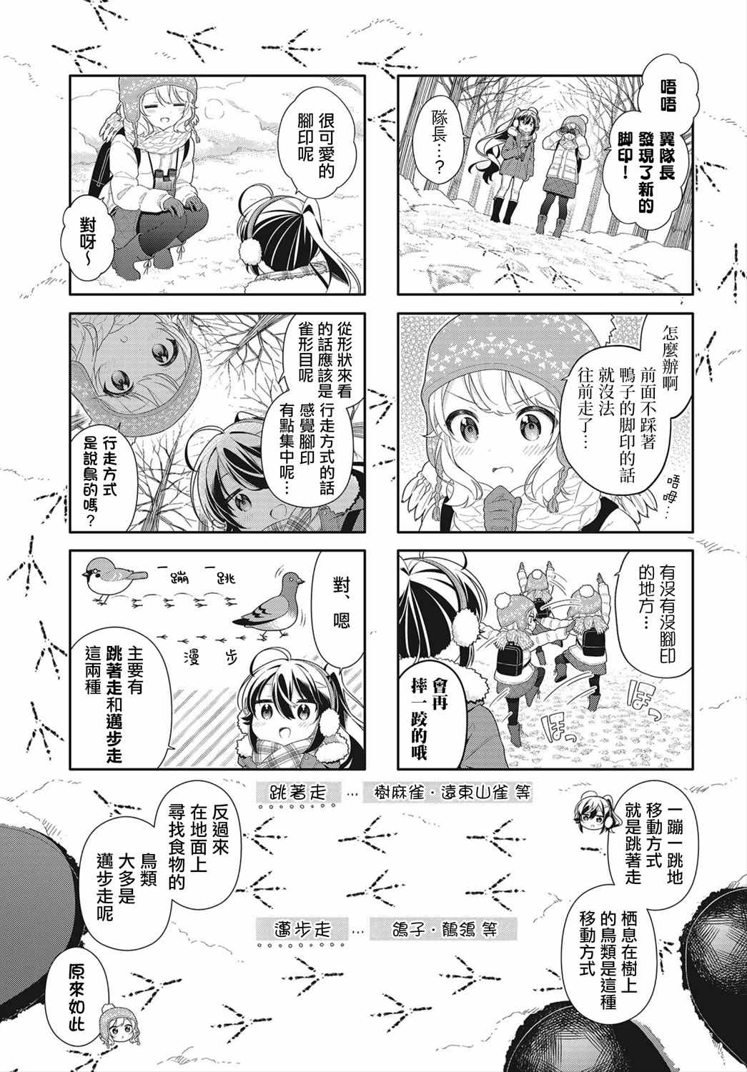 《幸福观鸟》漫画最新章节第14话免费下拉式在线观看章节第【5】张图片