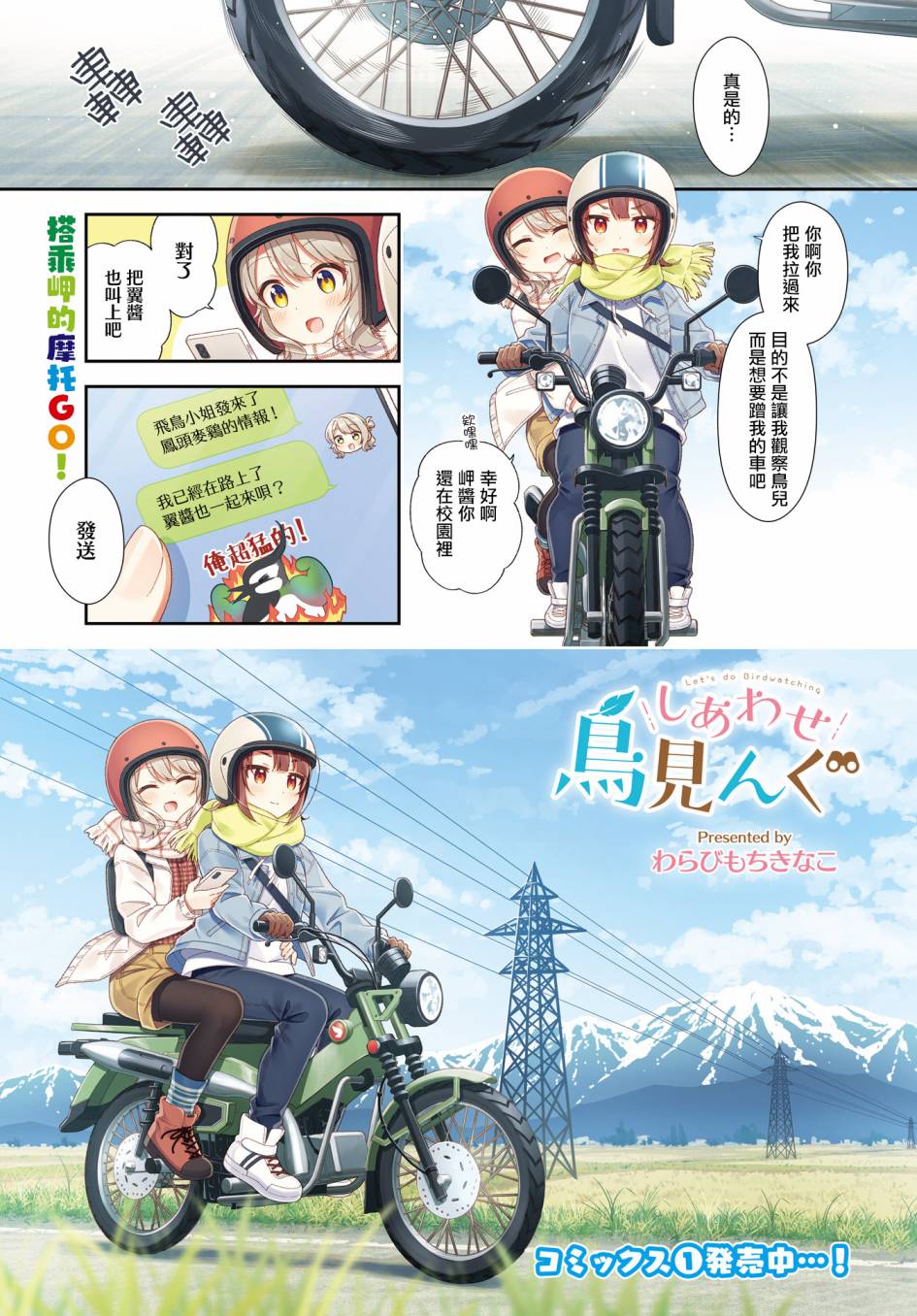 《幸福观鸟》漫画最新章节第18话免费下拉式在线观看章节第【2】张图片