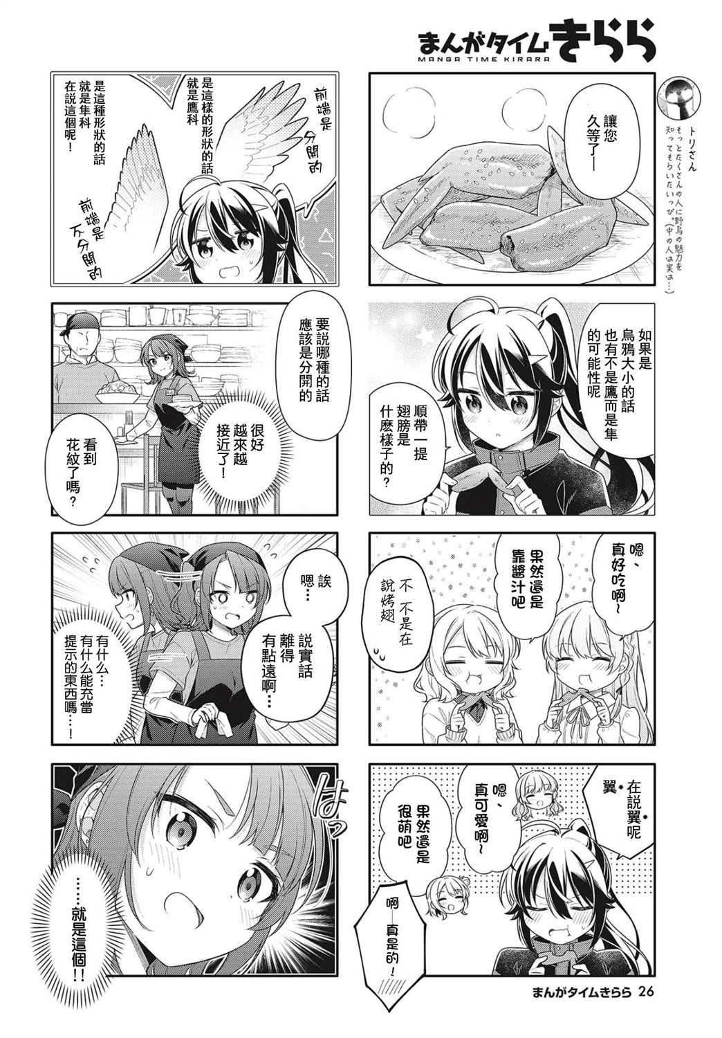 《幸福观鸟》漫画最新章节第7话免费下拉式在线观看章节第【6】张图片