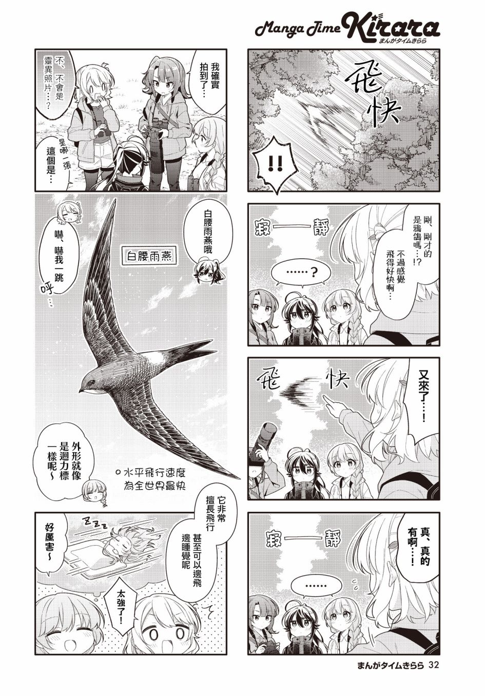 《幸福观鸟》漫画最新章节第23话免费下拉式在线观看章节第【4】张图片