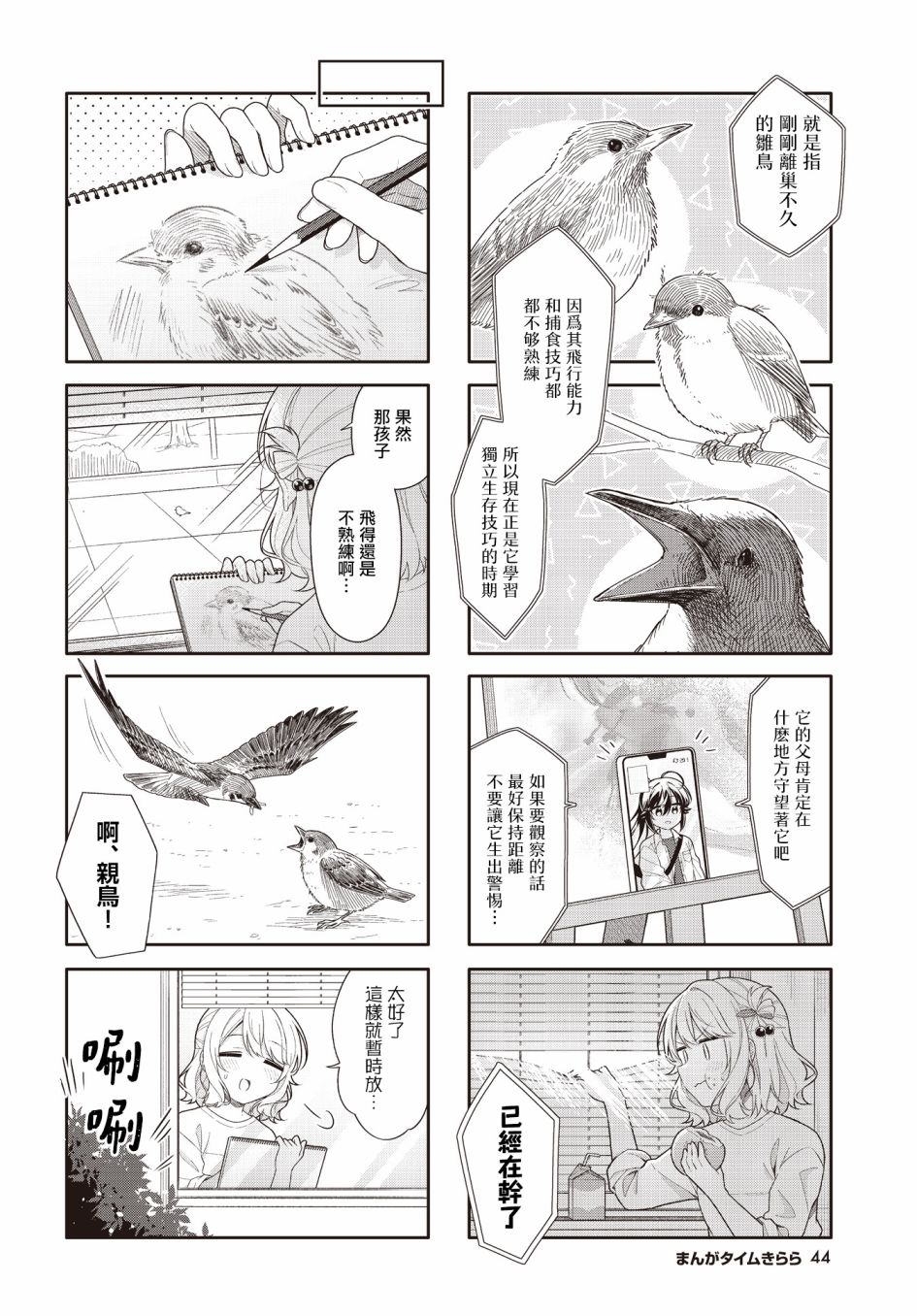 《幸福观鸟》漫画最新章节第27话免费下拉式在线观看章节第【4】张图片