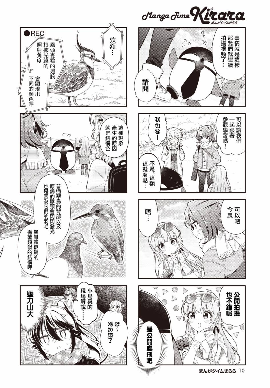 《幸福观鸟》漫画最新章节第18话免费下拉式在线观看章节第【7】张图片