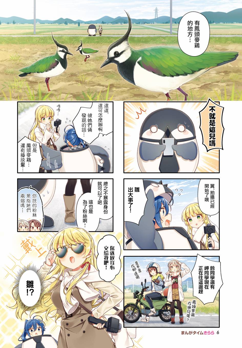 《幸福观鸟》漫画最新章节第18话免费下拉式在线观看章节第【3】张图片