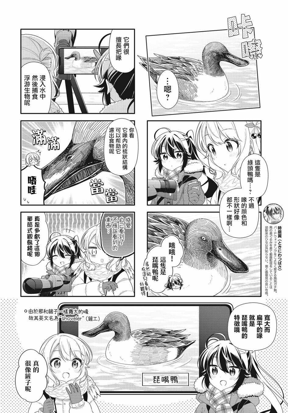 《幸福观鸟》漫画最新章节第16话免费下拉式在线观看章节第【4】张图片