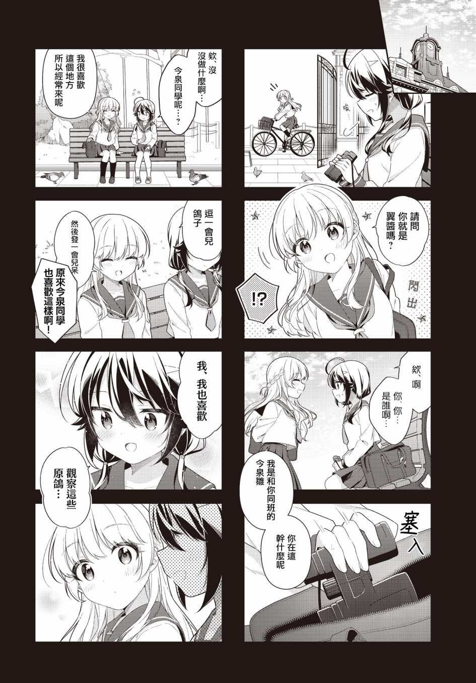 《幸福观鸟》漫画最新章节第17话免费下拉式在线观看章节第【5】张图片