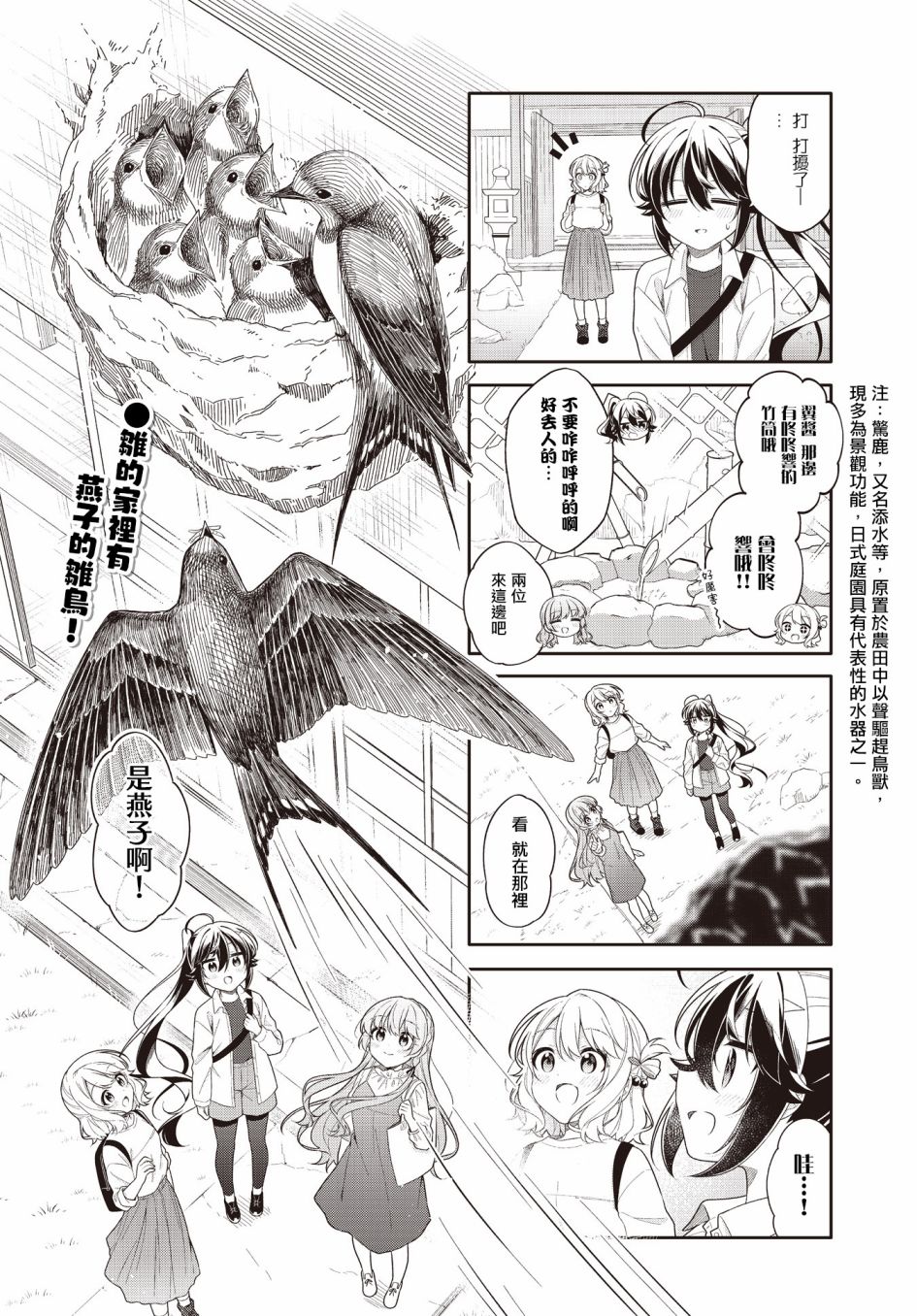 《幸福观鸟》漫画最新章节第27话免费下拉式在线观看章节第【8】张图片