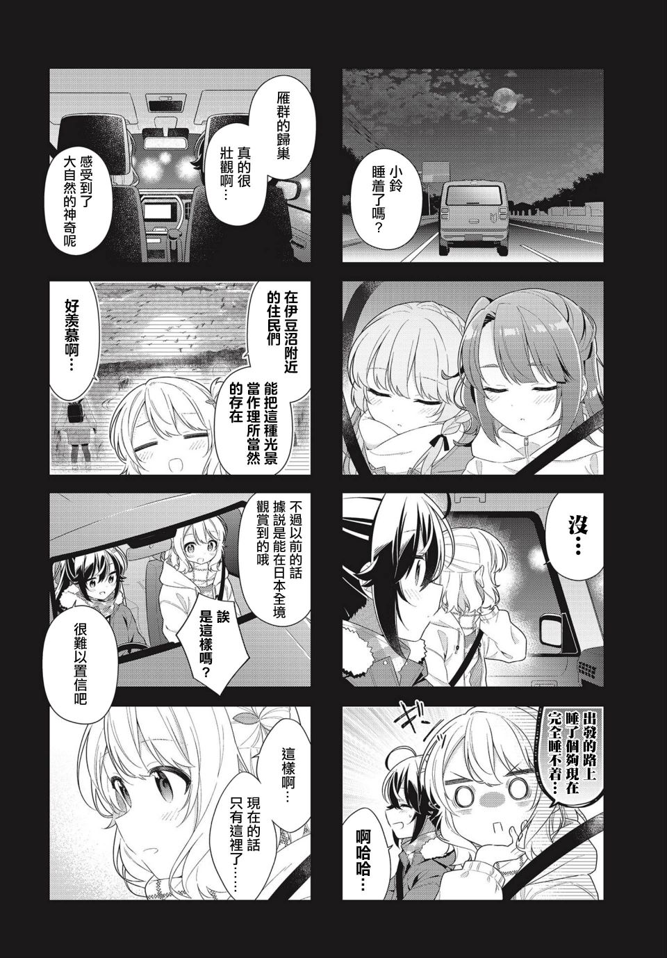 《幸福观鸟》漫画最新章节第13话免费下拉式在线观看章节第【2】张图片