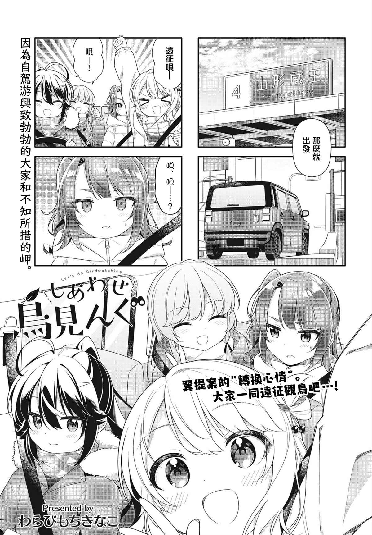 《幸福观鸟》漫画最新章节第11话免费下拉式在线观看章节第【1】张图片