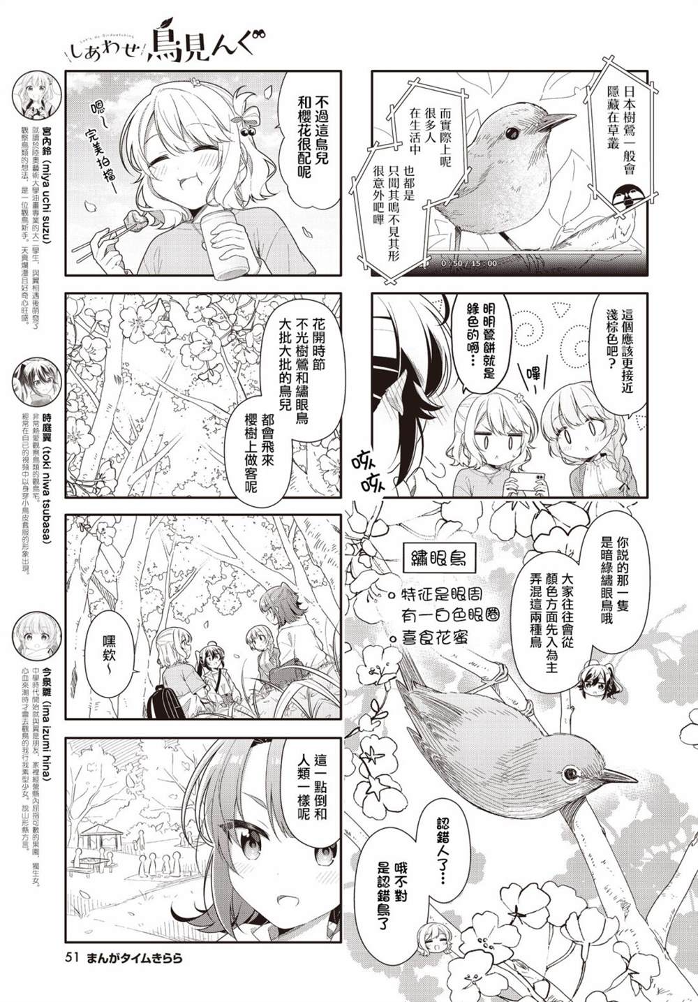 《幸福观鸟》漫画最新章节第20话免费下拉式在线观看章节第【3】张图片