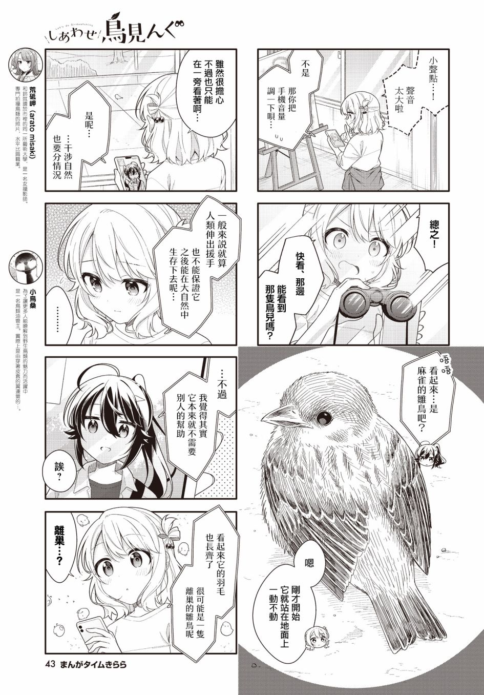 《幸福观鸟》漫画最新章节第27话免费下拉式在线观看章节第【3】张图片