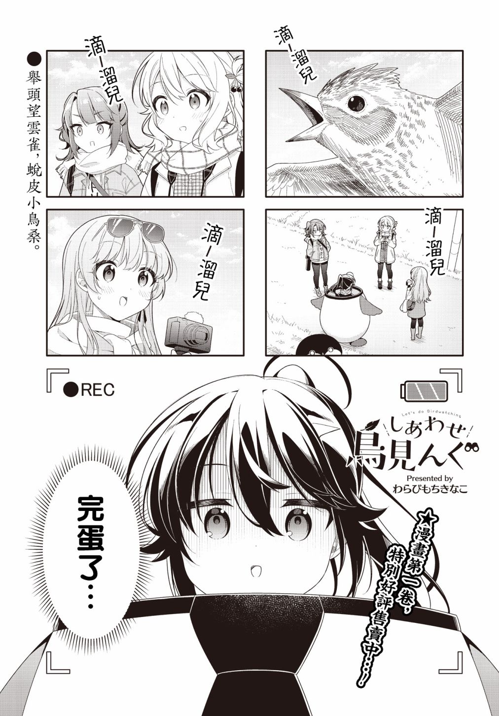 《幸福观鸟》漫画最新章节第19话免费下拉式在线观看章节第【1】张图片