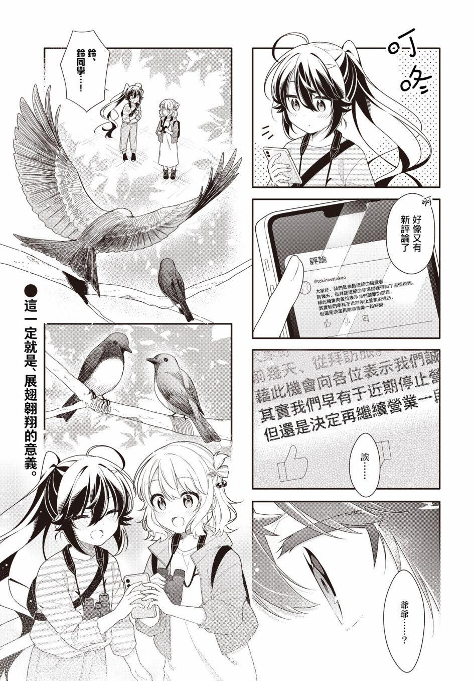 《幸福观鸟》漫画最新章节第26话免费下拉式在线观看章节第【7】张图片