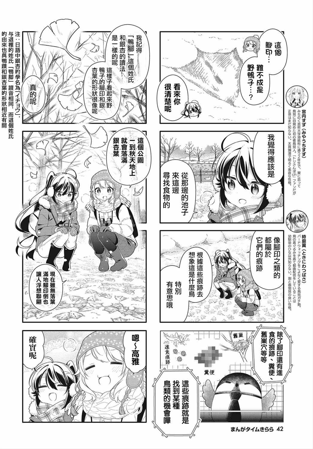 《幸福观鸟》漫画最新章节第14话免费下拉式在线观看章节第【4】张图片