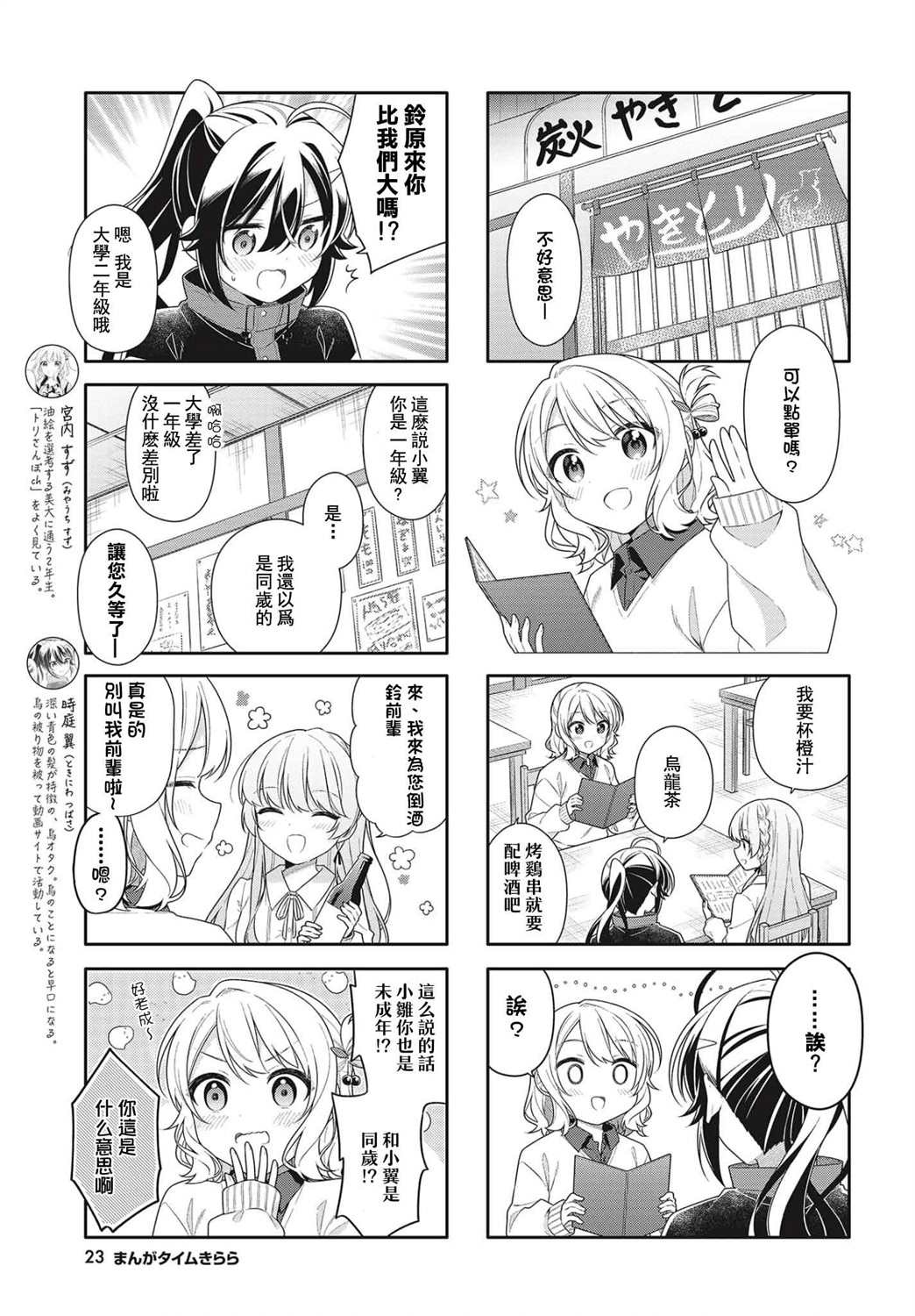 《幸福观鸟》漫画最新章节第7话免费下拉式在线观看章节第【3】张图片