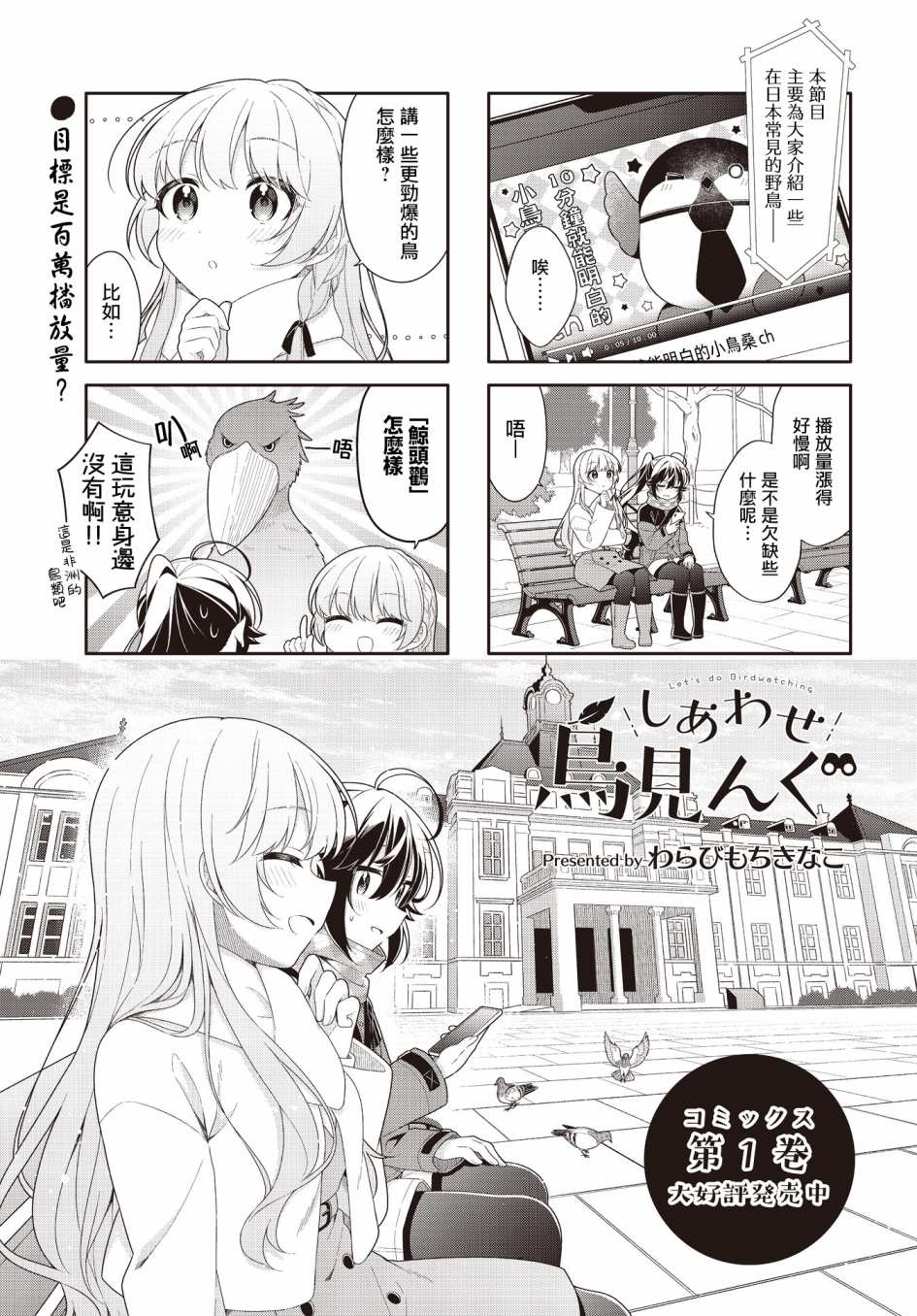 《幸福观鸟》漫画最新章节第17话免费下拉式在线观看章节第【2】张图片