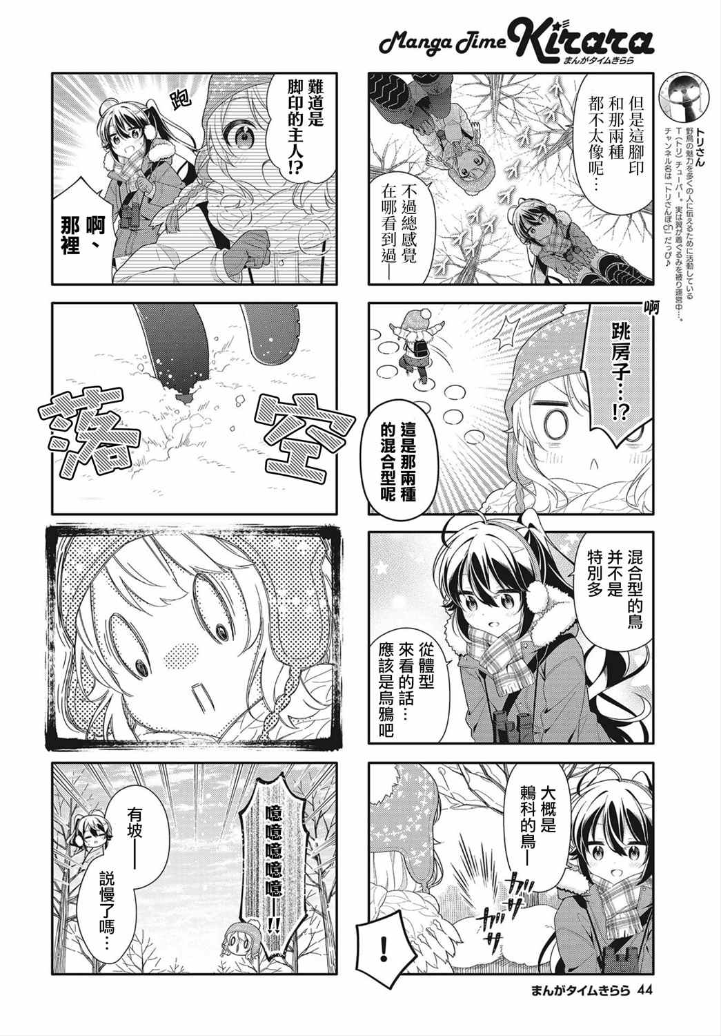 《幸福观鸟》漫画最新章节第14话免费下拉式在线观看章节第【6】张图片