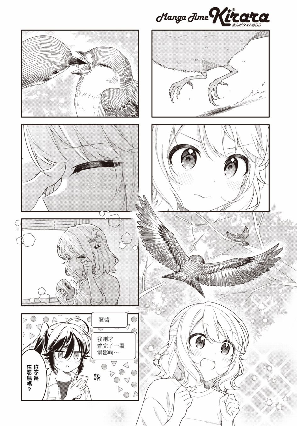 《幸福观鸟》漫画最新章节第27话免费下拉式在线观看章节第【6】张图片