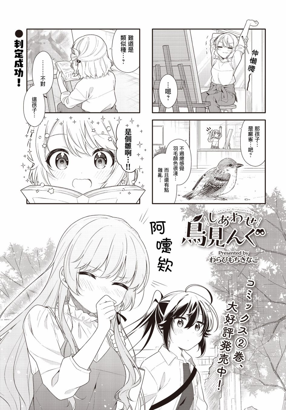 《幸福观鸟》漫画最新章节第27话免费下拉式在线观看章节第【1】张图片