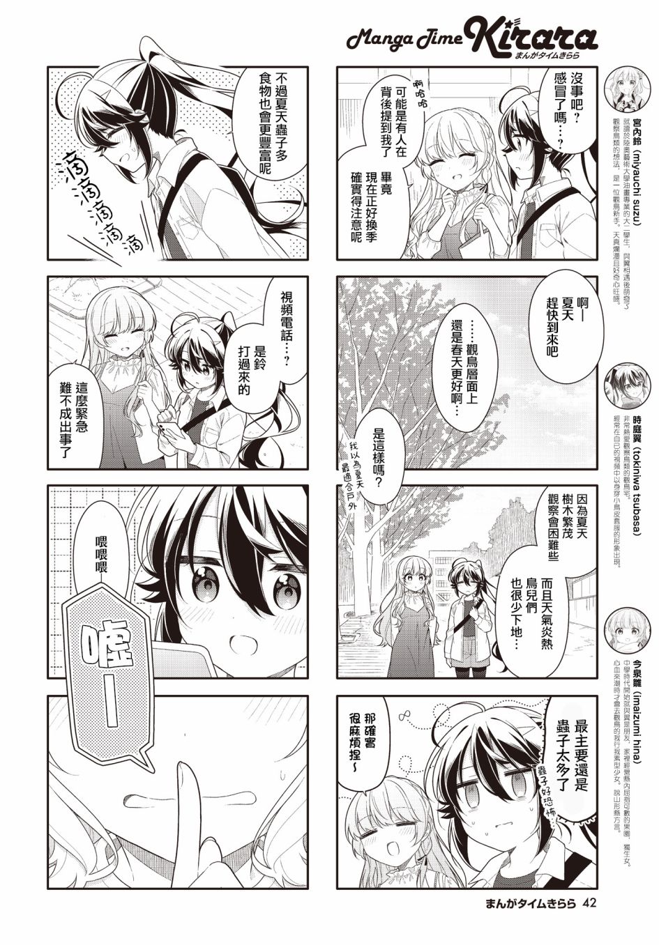 《幸福观鸟》漫画最新章节第27话免费下拉式在线观看章节第【2】张图片