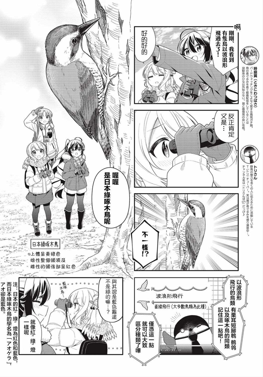 《幸福观鸟》漫画最新章节第15话免费下拉式在线观看章节第【7】张图片