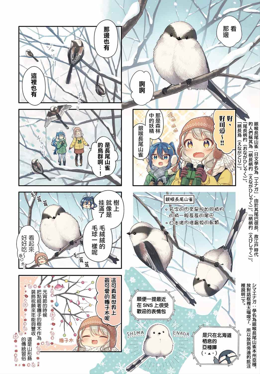 《幸福观鸟》漫画最新章节第14话免费下拉式在线观看章节第【2】张图片