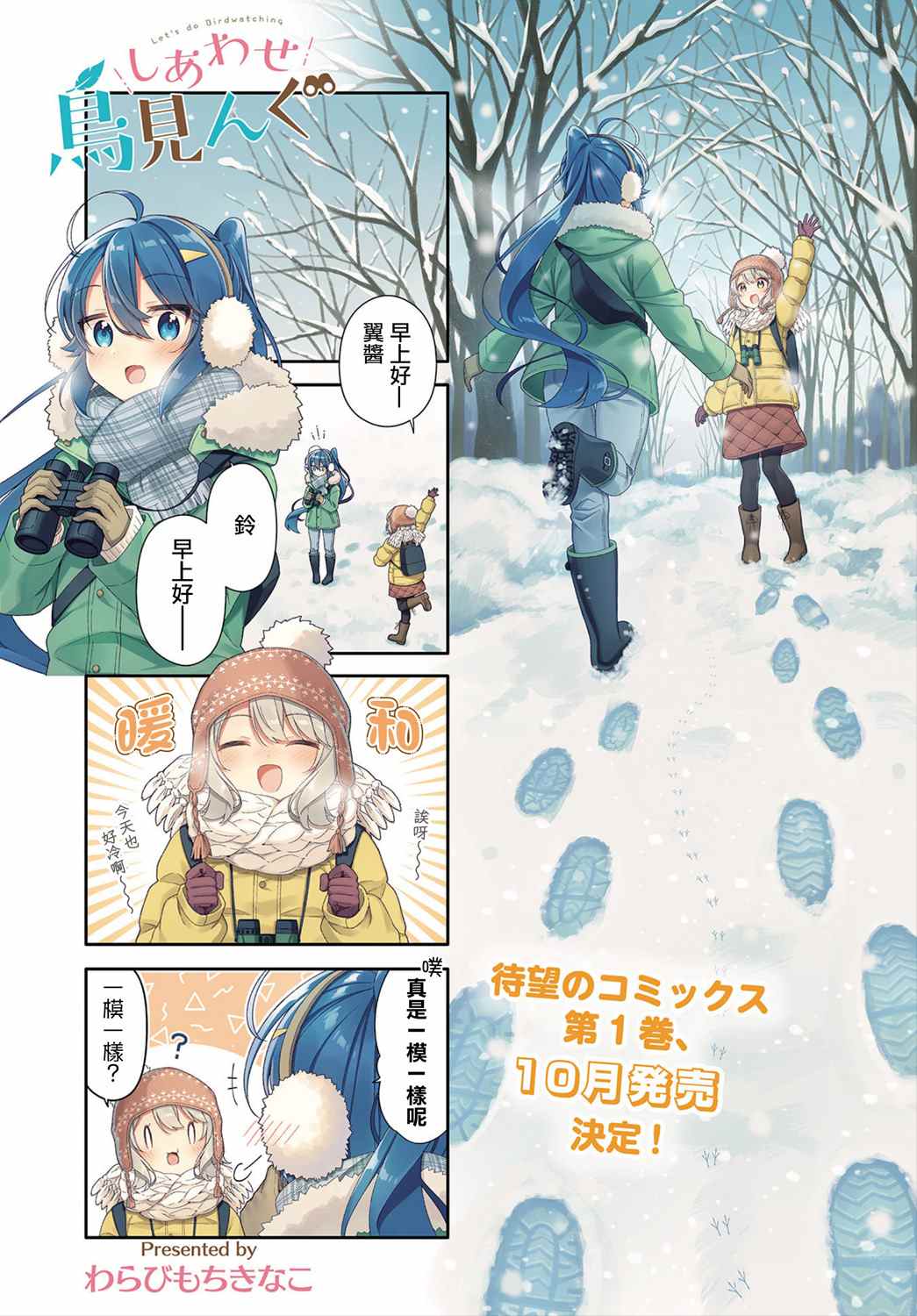 《幸福观鸟》漫画最新章节第14话免费下拉式在线观看章节第【1】张图片