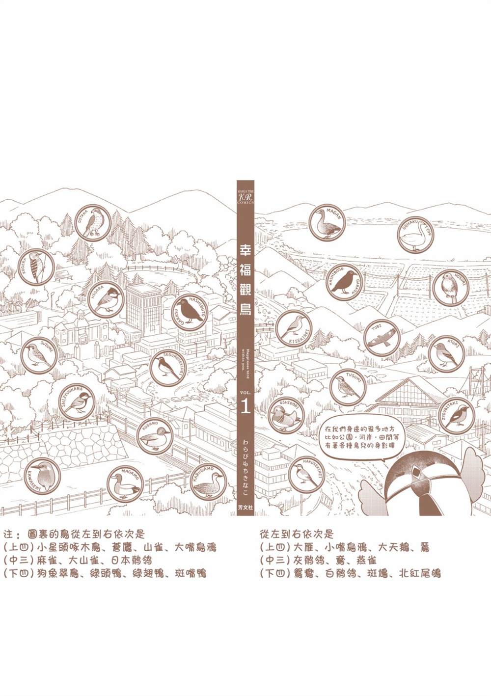 《幸福观鸟》漫画最新章节1卷彩页免费下拉式在线观看章节第【10】张图片