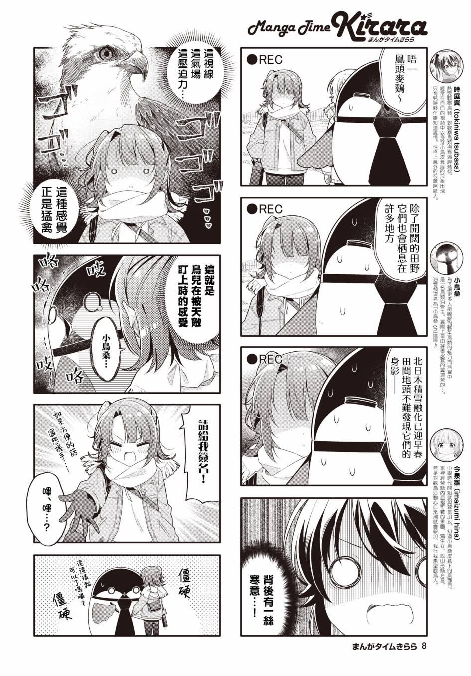 《幸福观鸟》漫画最新章节第18话免费下拉式在线观看章节第【5】张图片