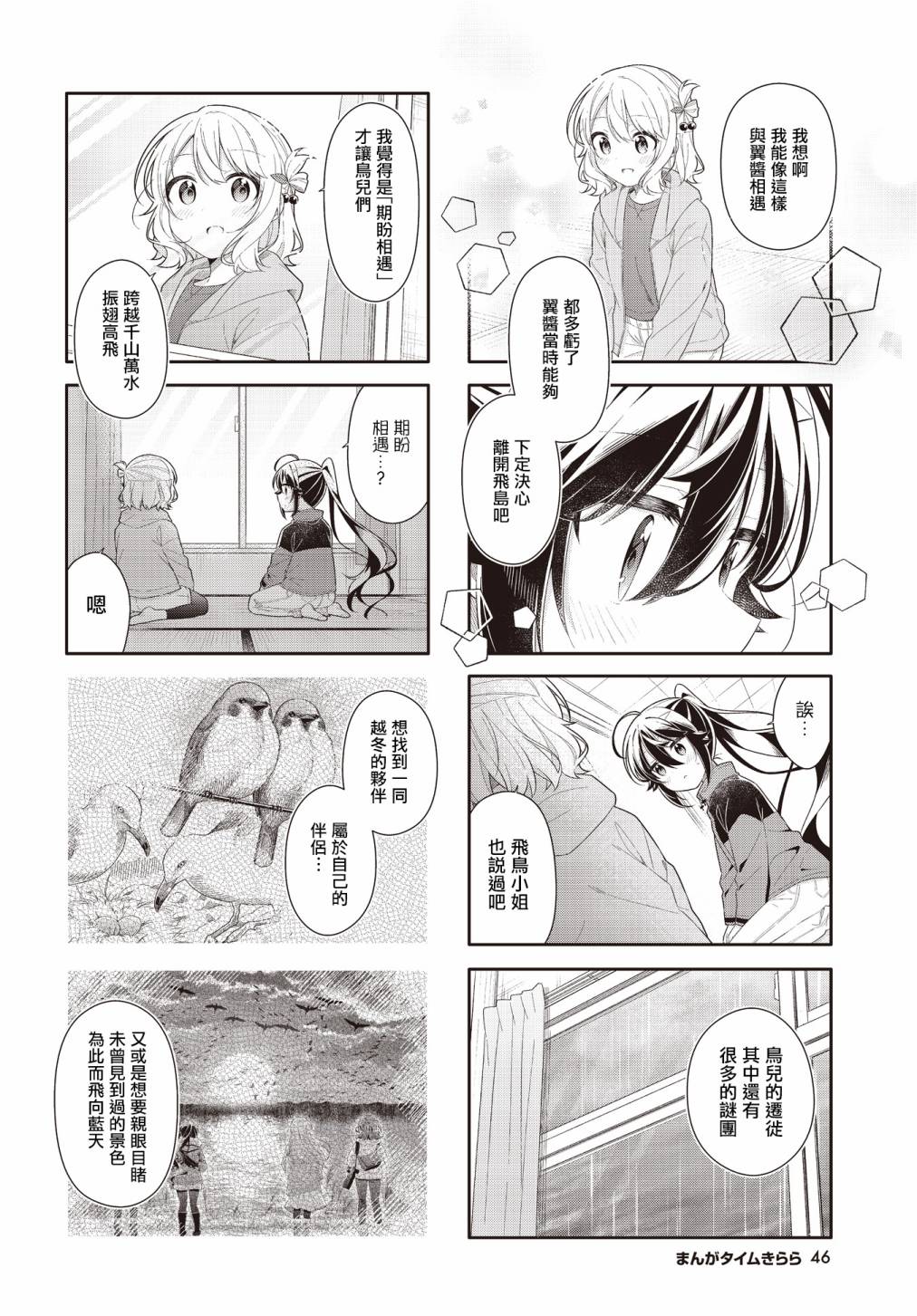 《幸福观鸟》漫画最新章节第25话免费下拉式在线观看章节第【8】张图片