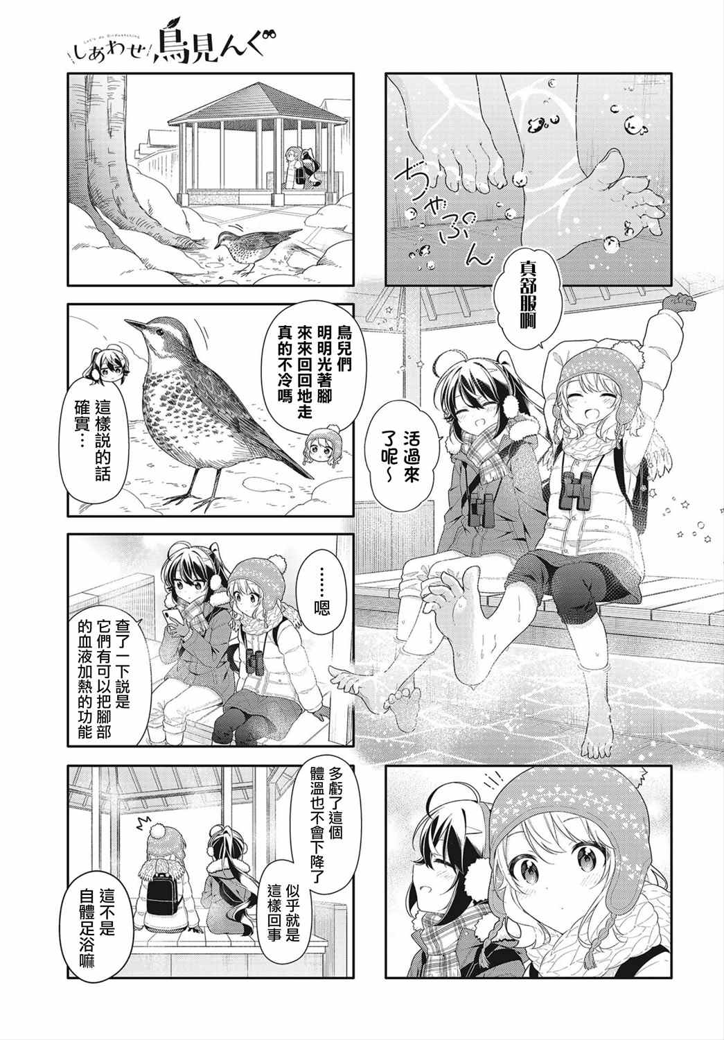 《幸福观鸟》漫画最新章节第14话免费下拉式在线观看章节第【7】张图片