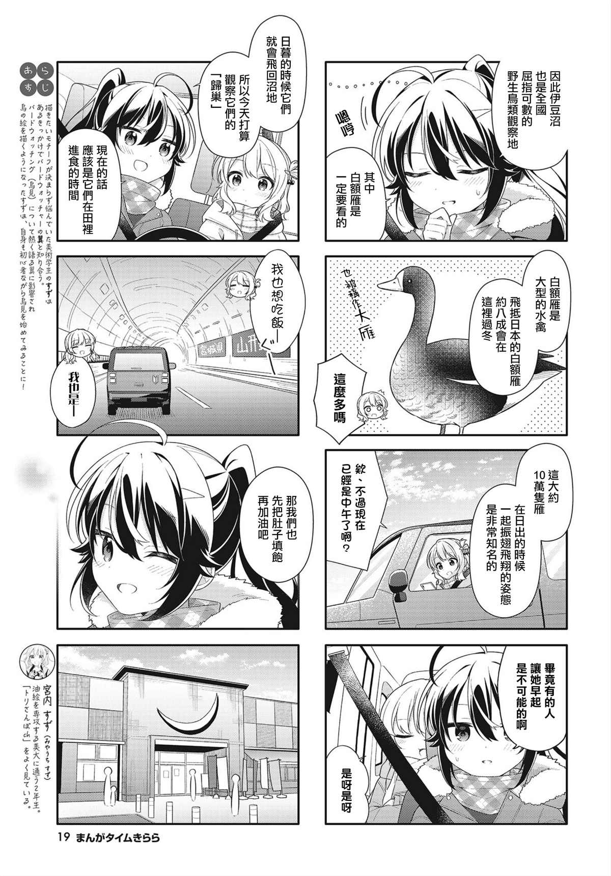 《幸福观鸟》漫画最新章节第11话免费下拉式在线观看章节第【3】张图片