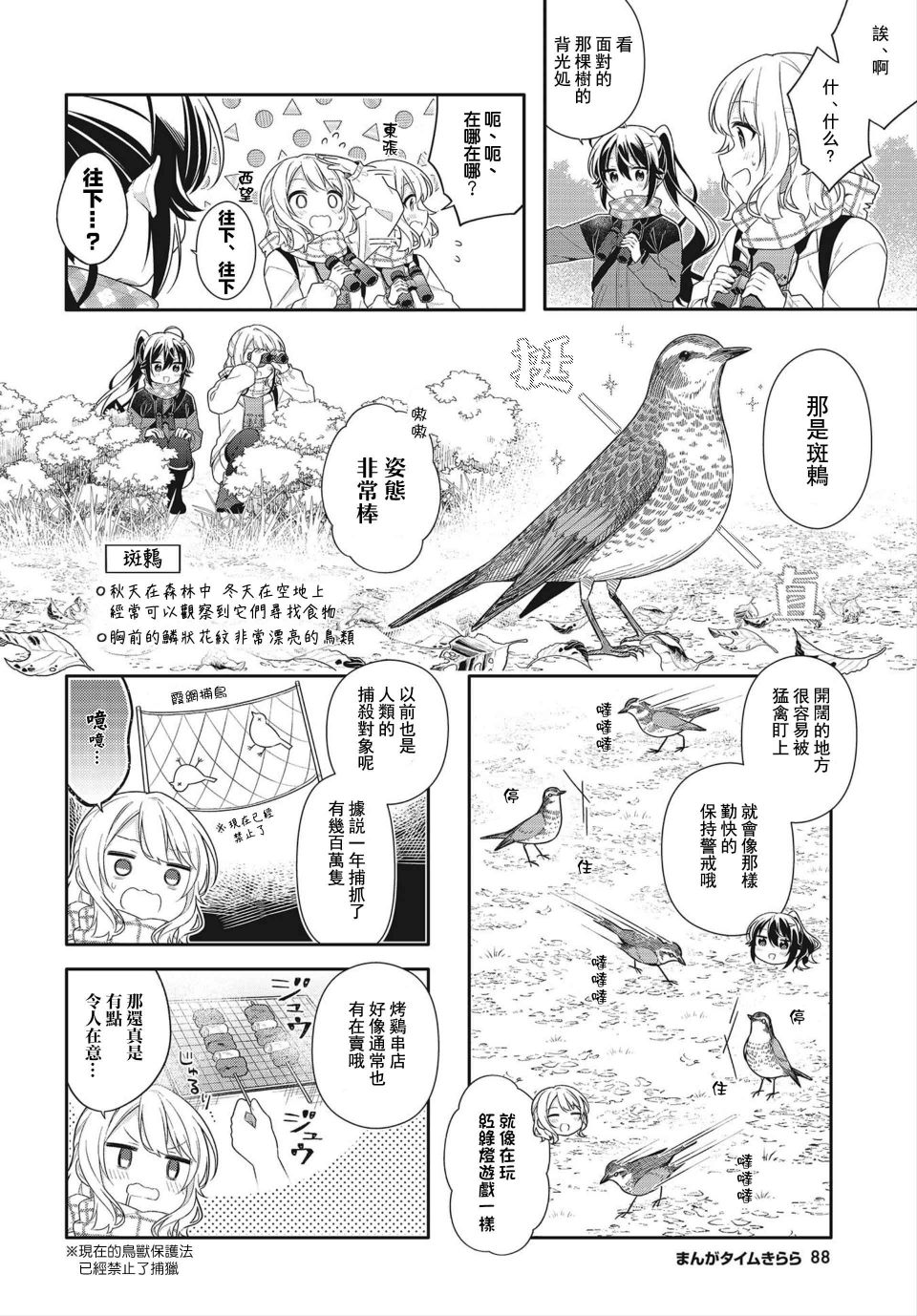 《幸福观鸟》漫画最新章节第9话免费下拉式在线观看章节第【8】张图片