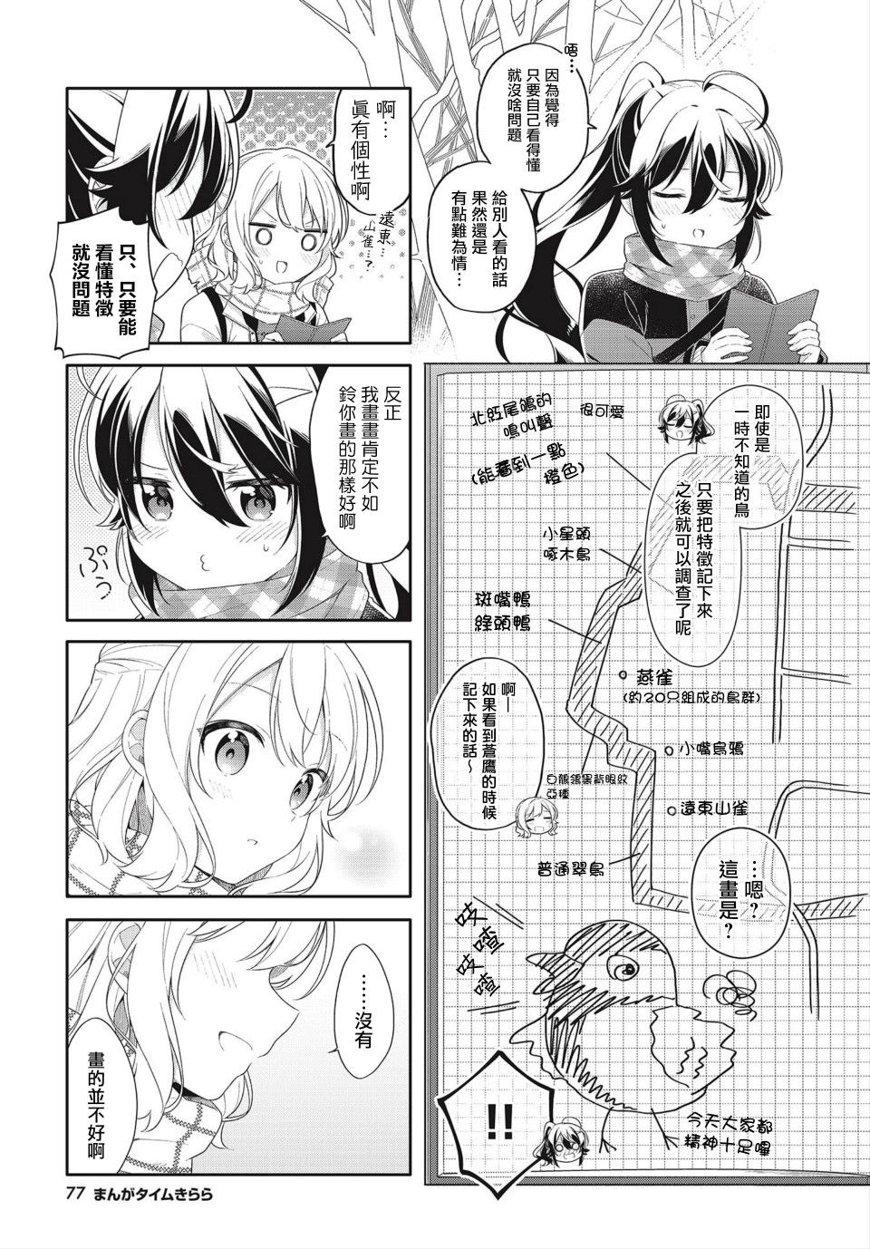 《幸福观鸟》漫画最新章节第10话免费下拉式在线观看章节第【5】张图片