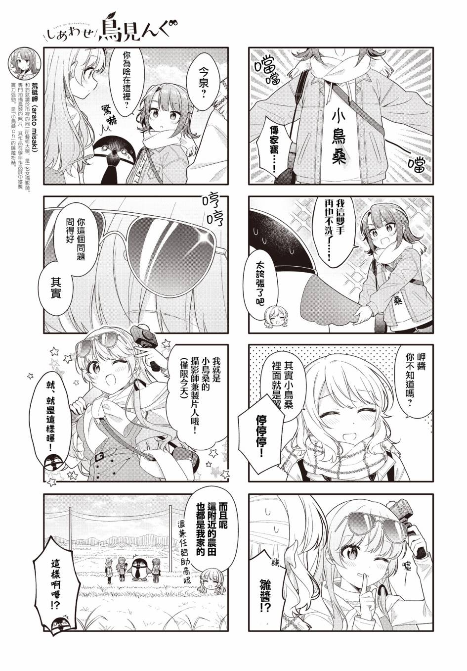 《幸福观鸟》漫画最新章节第18话免费下拉式在线观看章节第【6】张图片