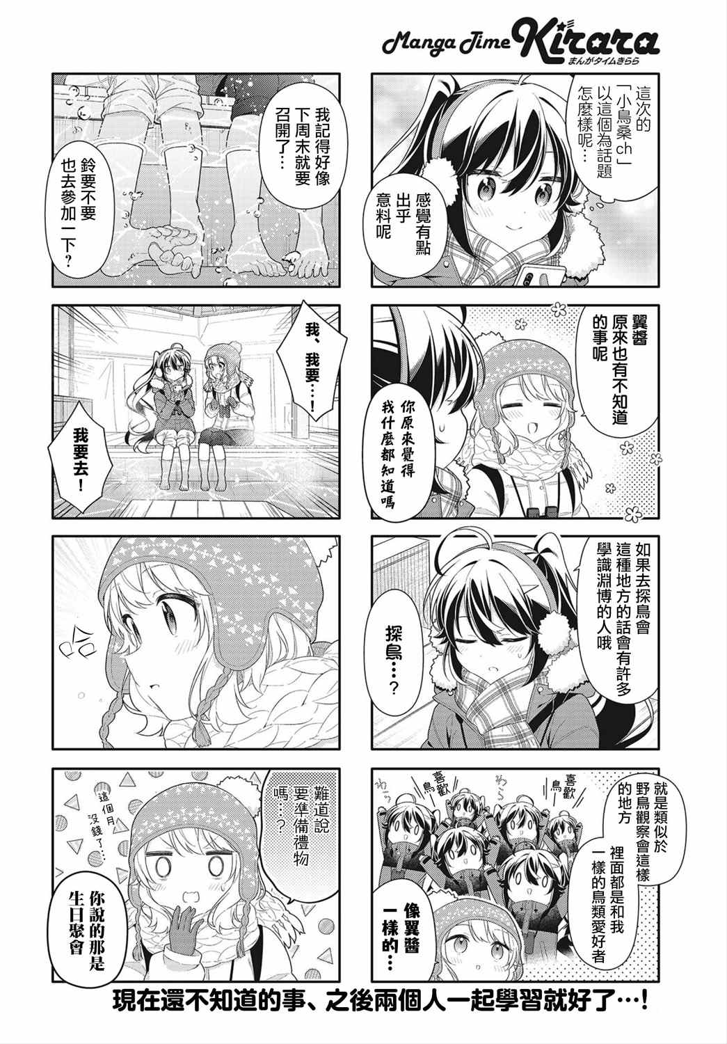 《幸福观鸟》漫画最新章节第14话免费下拉式在线观看章节第【8】张图片