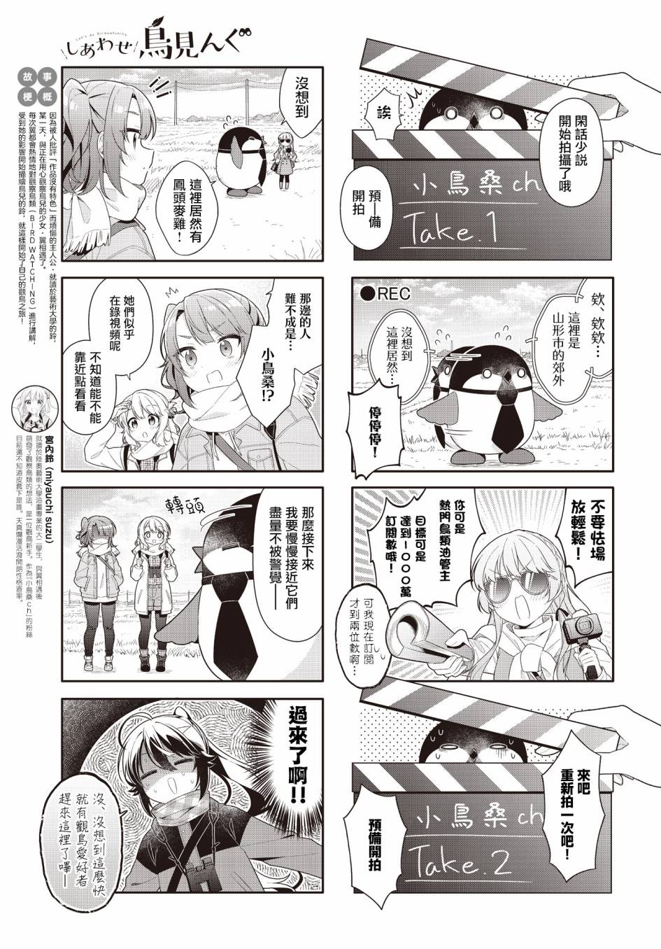 《幸福观鸟》漫画最新章节第18话免费下拉式在线观看章节第【4】张图片