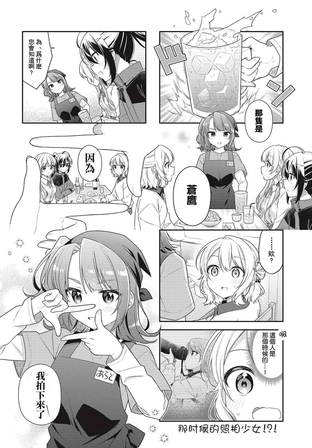 《幸福观鸟》漫画最新章节第7话免费下拉式在线观看章节第【8】张图片