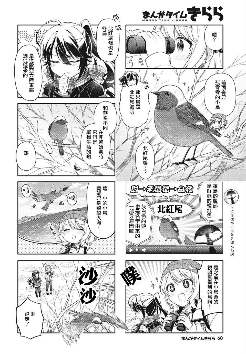 《幸福观鸟》漫画最新章节第5话免费下拉式在线观看章节第【6】张图片