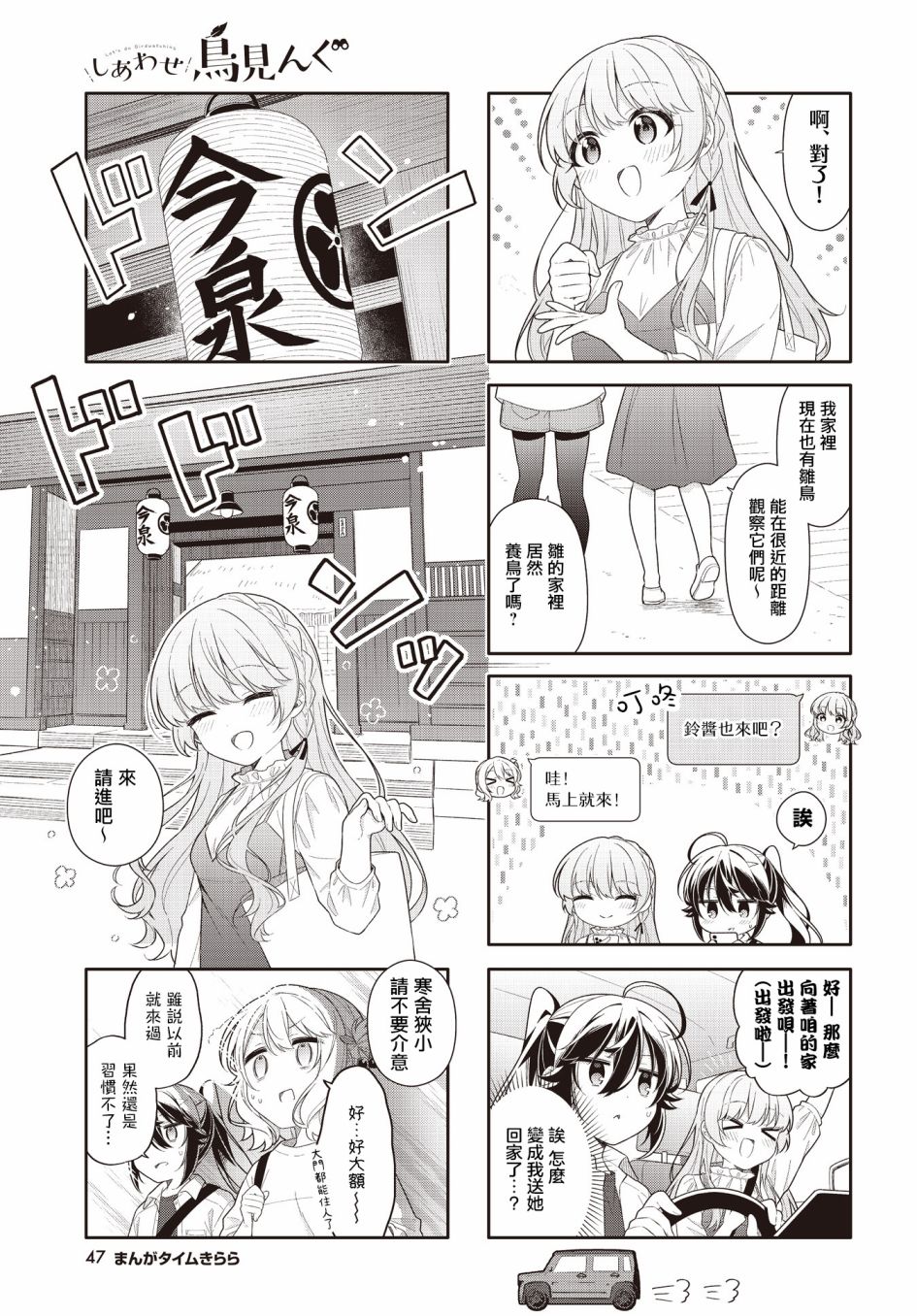 《幸福观鸟》漫画最新章节第27话免费下拉式在线观看章节第【7】张图片