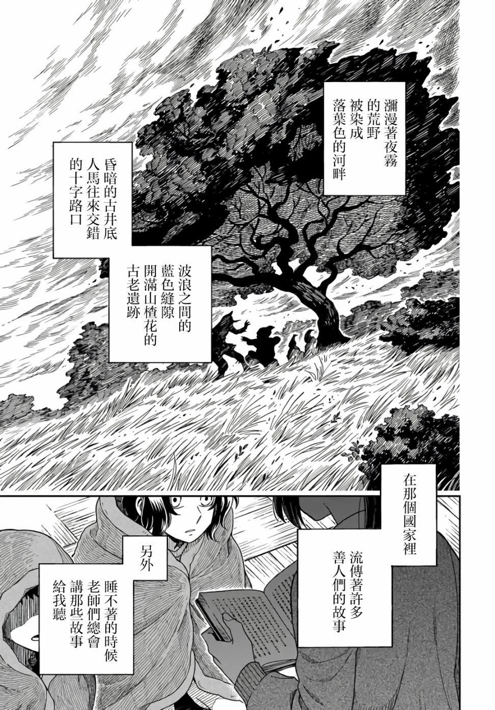 《幽灵与魔女》漫画最新章节第1话免费下拉式在线观看章节第【3】张图片