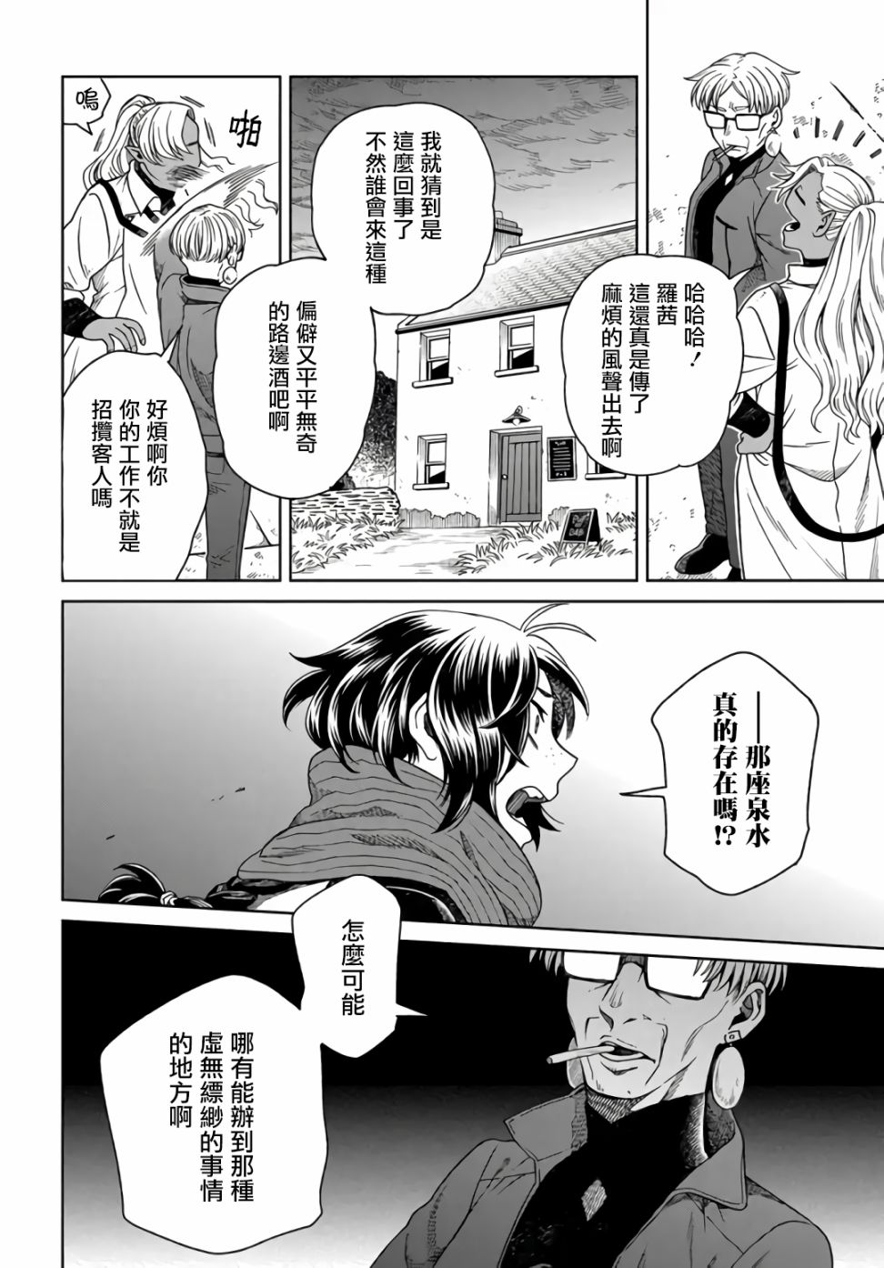 《幽灵与魔女》漫画最新章节第1话免费下拉式在线观看章节第【12】张图片