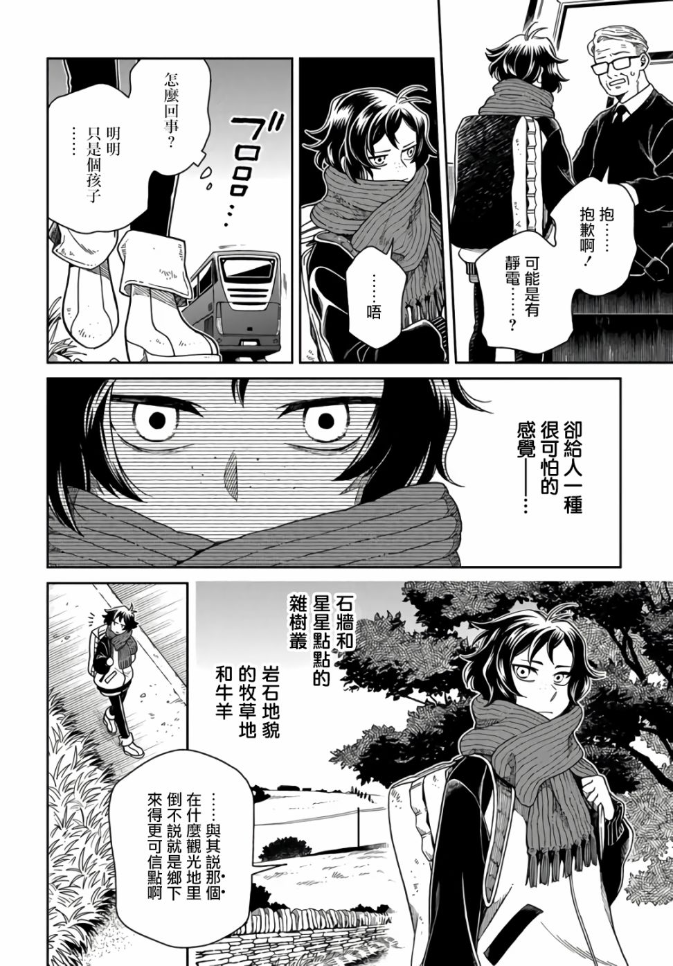 《幽灵与魔女》漫画最新章节第1话免费下拉式在线观看章节第【6】张图片