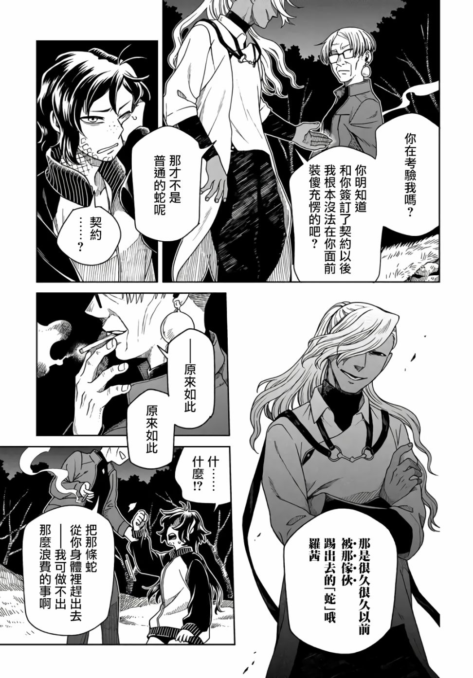 《幽灵与魔女》漫画最新章节第1话免费下拉式在线观看章节第【53】张图片