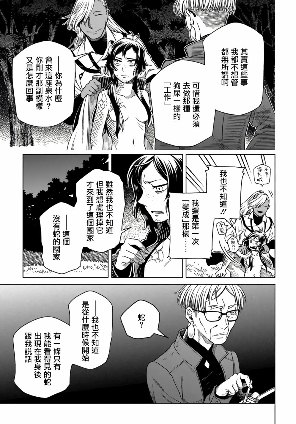 《幽灵与魔女》漫画最新章节第1话免费下拉式在线观看章节第【49】张图片