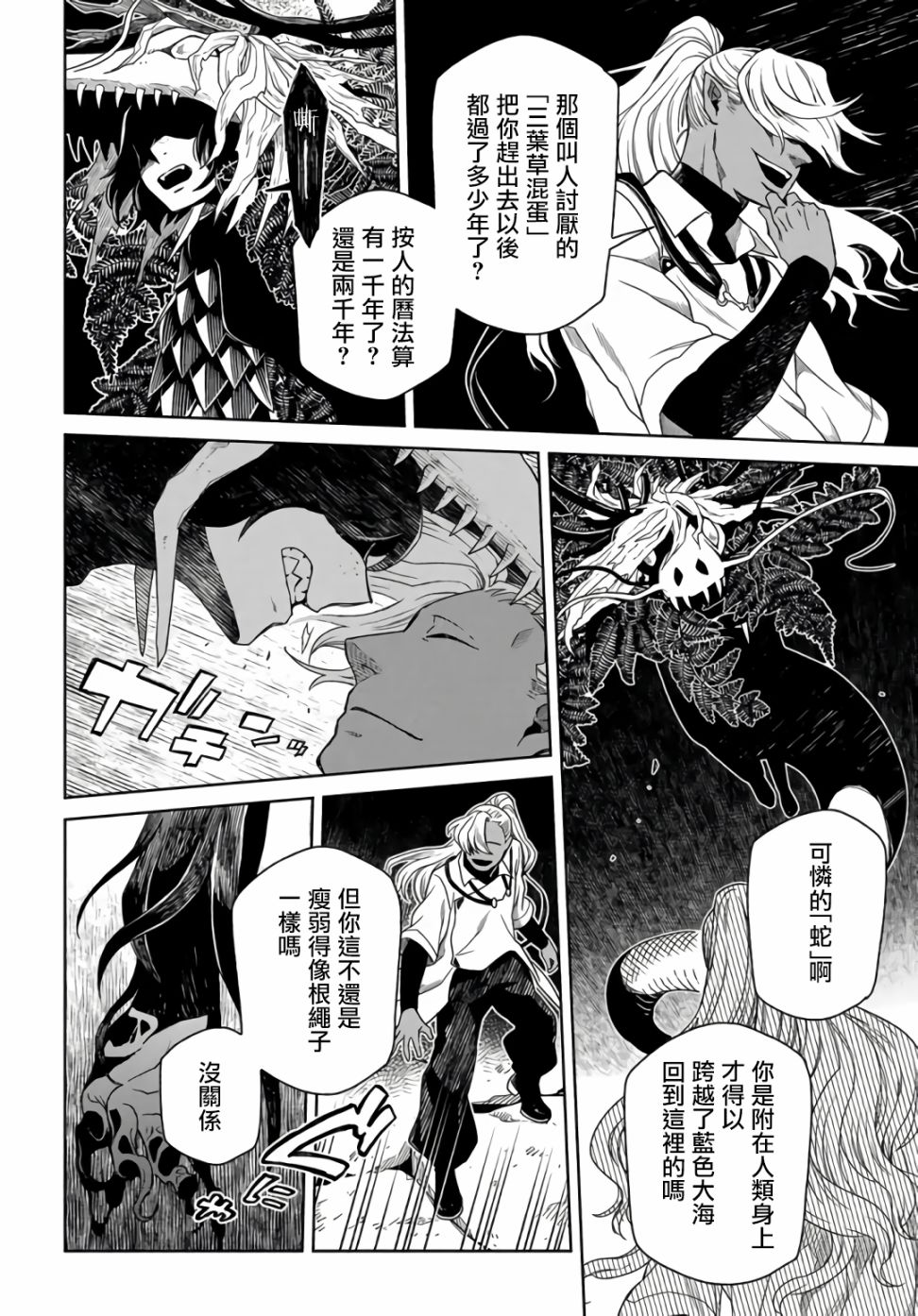 《幽灵与魔女》漫画最新章节第1话免费下拉式在线观看章节第【44】张图片